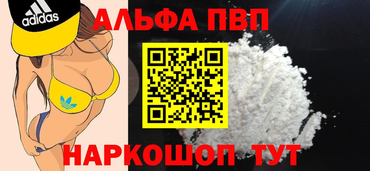 Волгодонск  Alpha PVP кристаллы  А ПВП  Alpha PVP крисы CK  Вход с VPN  A PVP крисы CK 