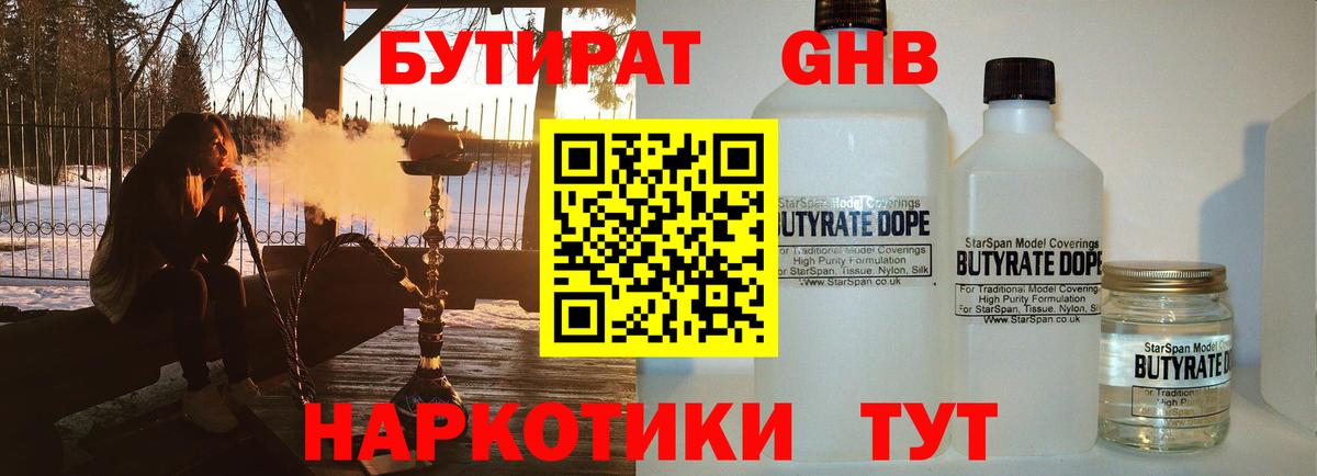 Волгодонск  БУТИРАТ Butirat  Вход с VPN 