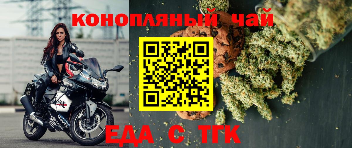 Еда ТГК конопля  Вход с VPN  Волгодонск 