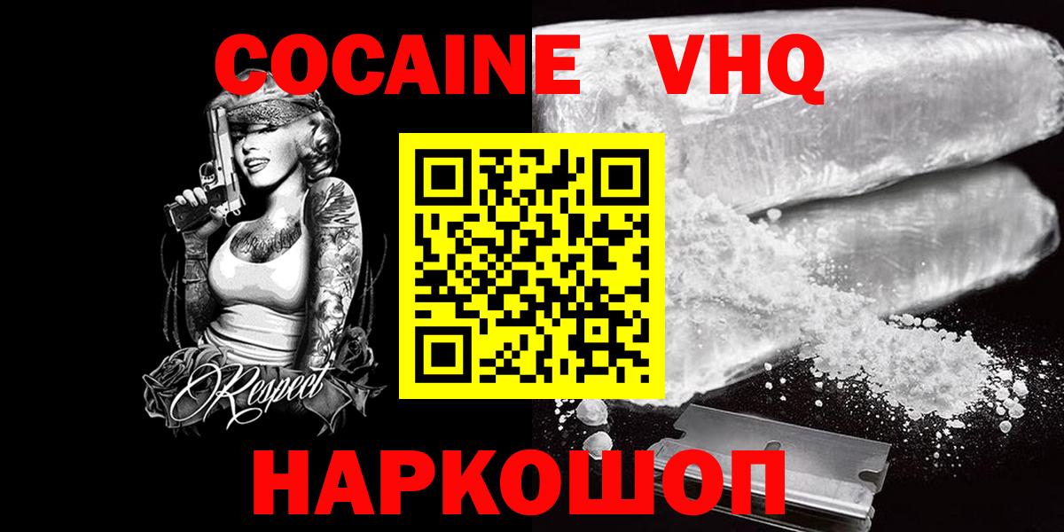 Cocaine 97% Волгодонск