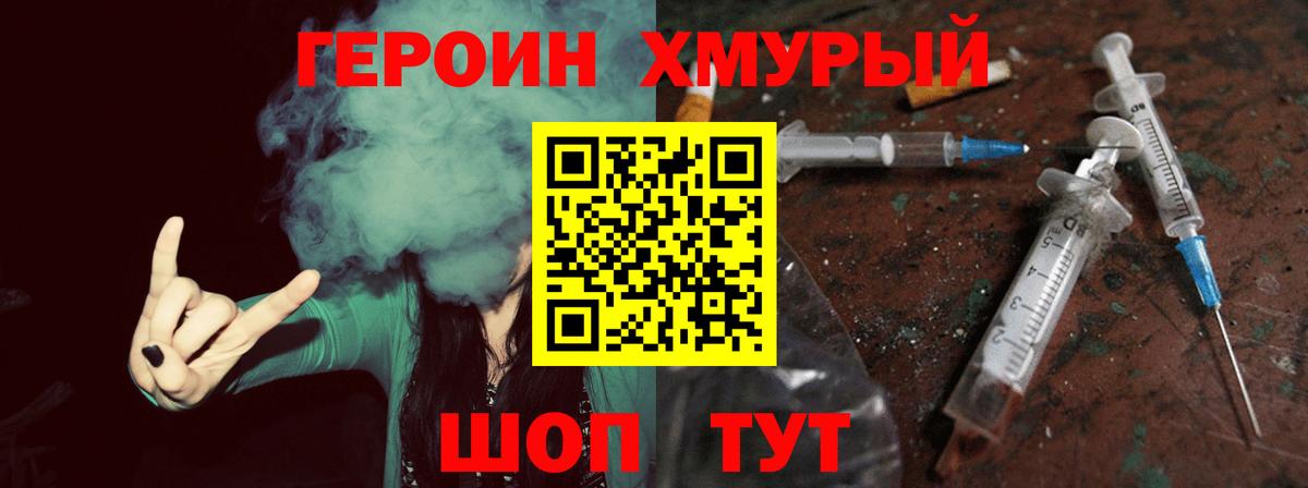 Героин VHQ  Вход с VPN  Героин  Волгодонск 