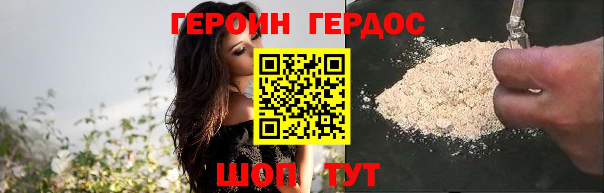 Героин Афган Волгодонск