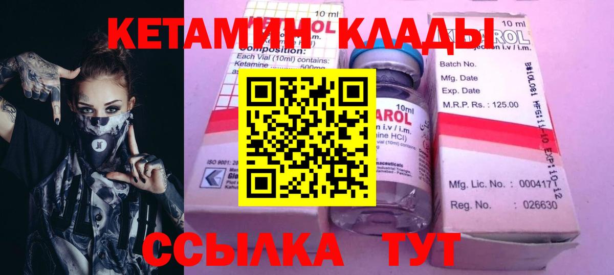 Кетамин VHQ Волгодонск