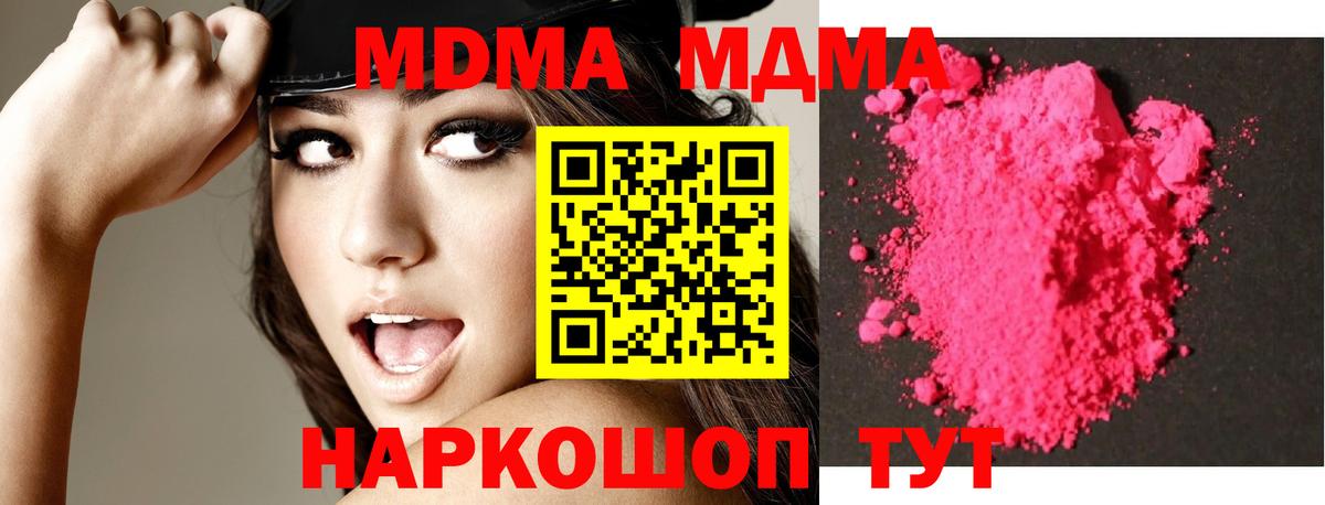 МДМА VHQ  МДМА  Волгодонск  Вход с VPN 