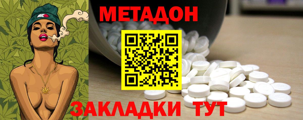 гидра ссылка  МЕТАДОН мёд  Вход с VPN  Волгодонск  Метадон VHQ 